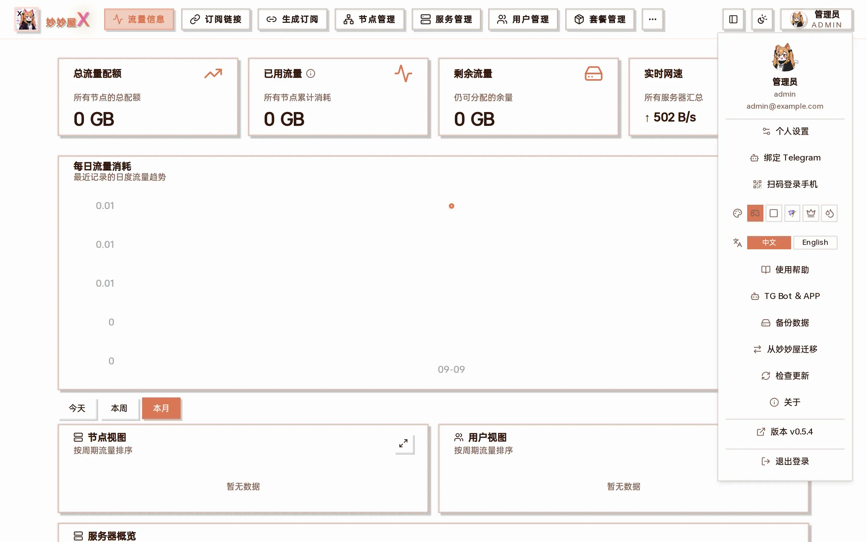 用户菜单截图