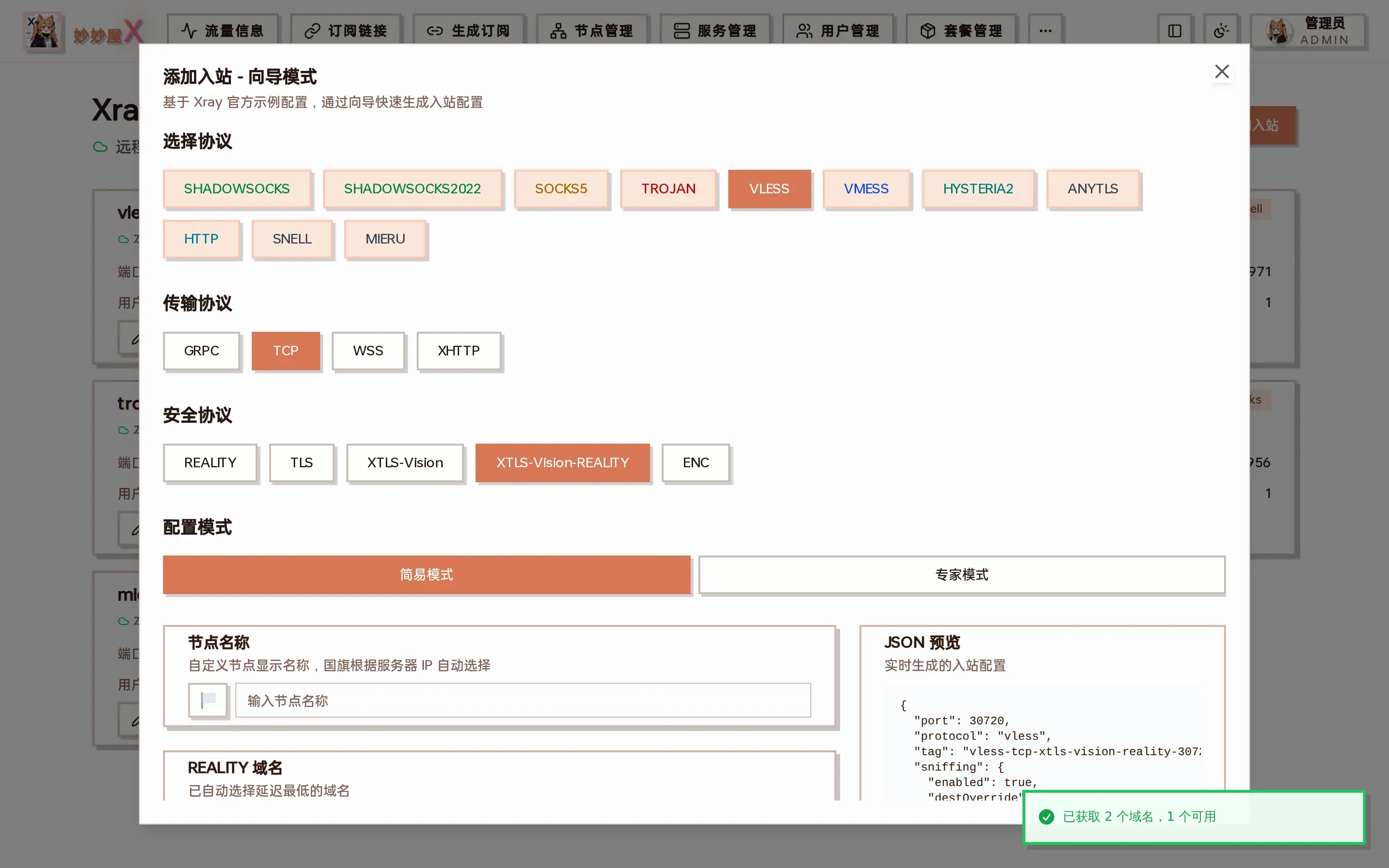 添加入站向导截图