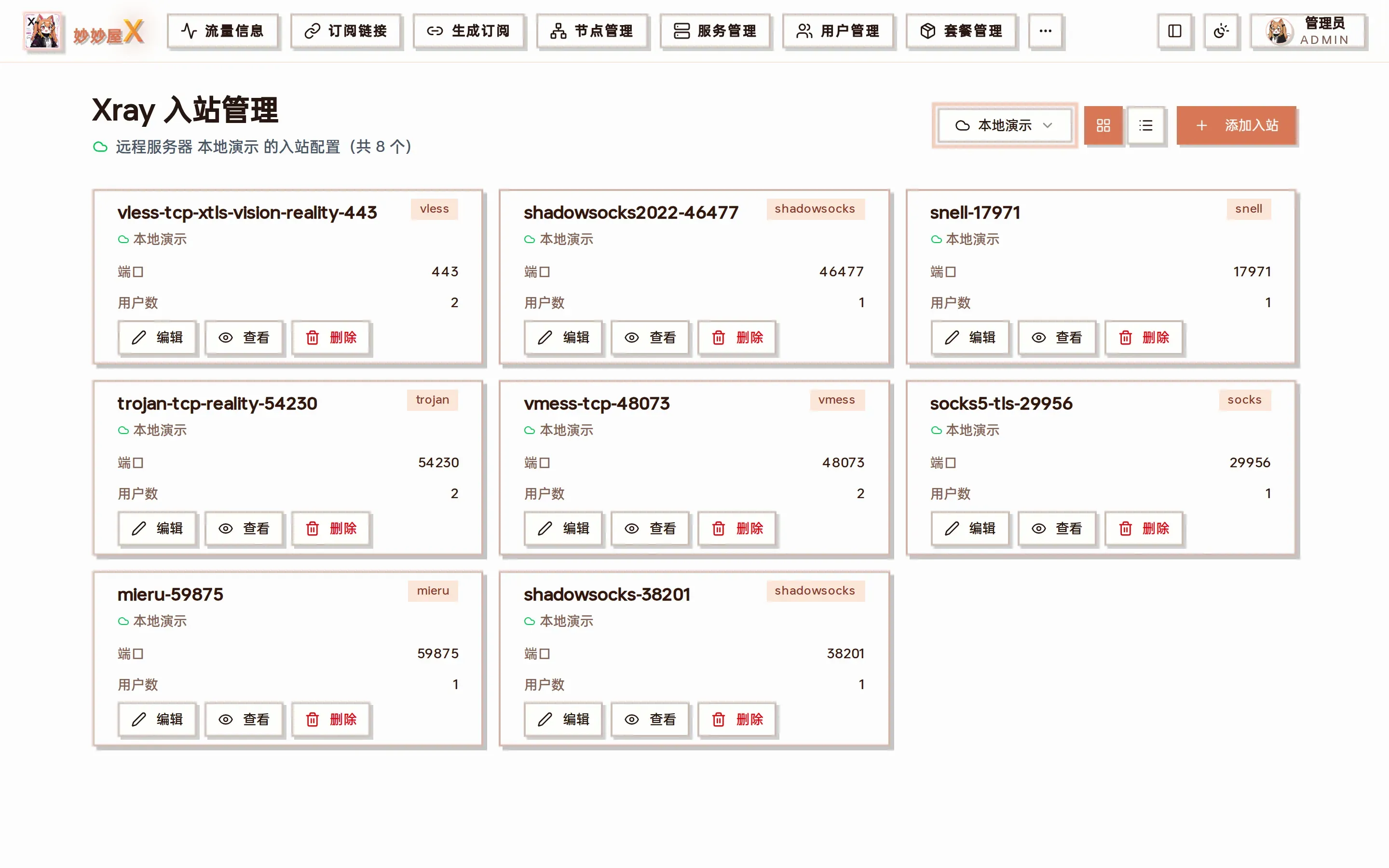 Xray 入站管理页面截图